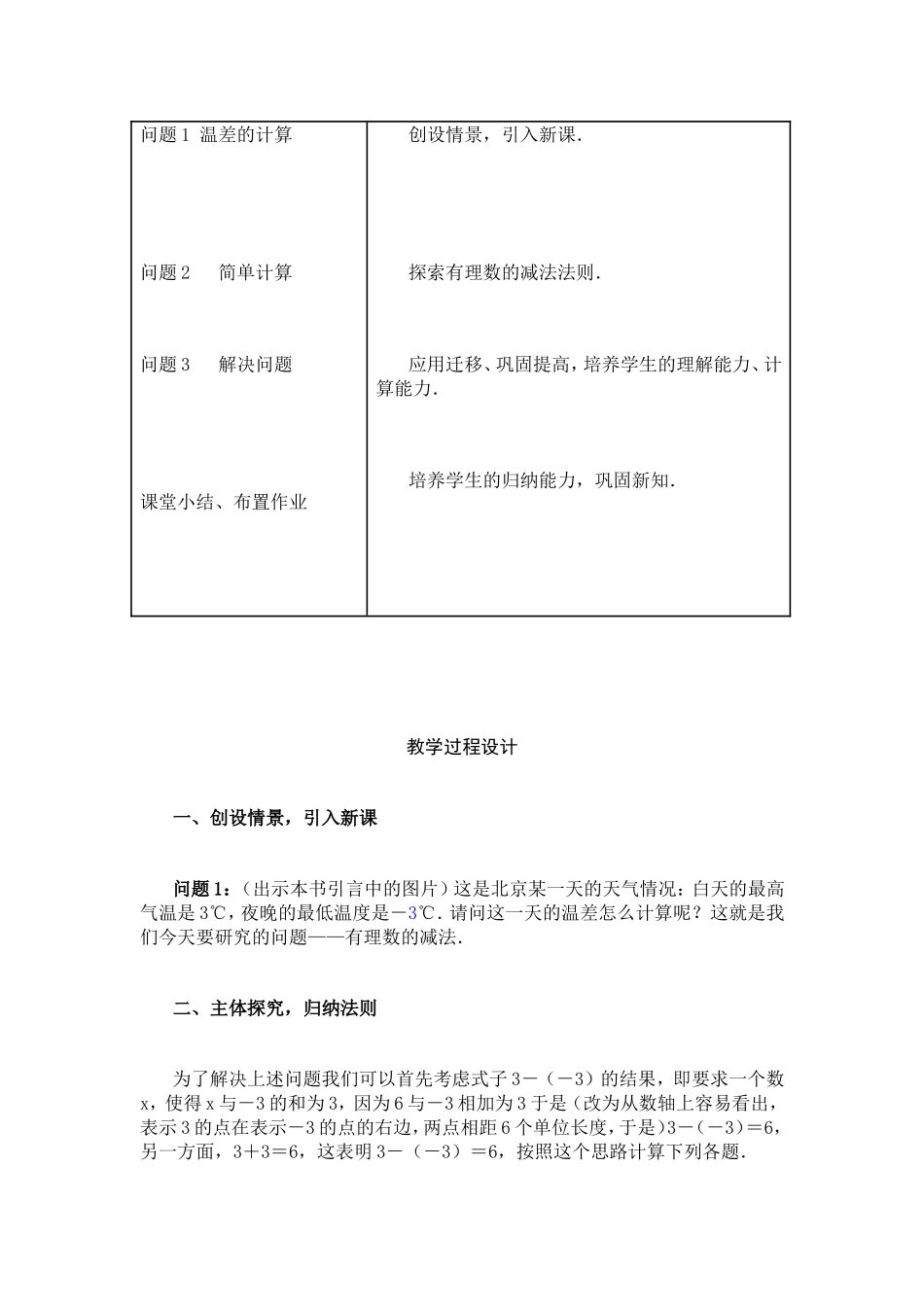 教案---132有理数的减法_第2页
