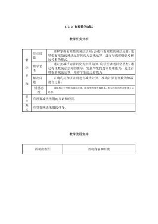 教案---132有理数的减法