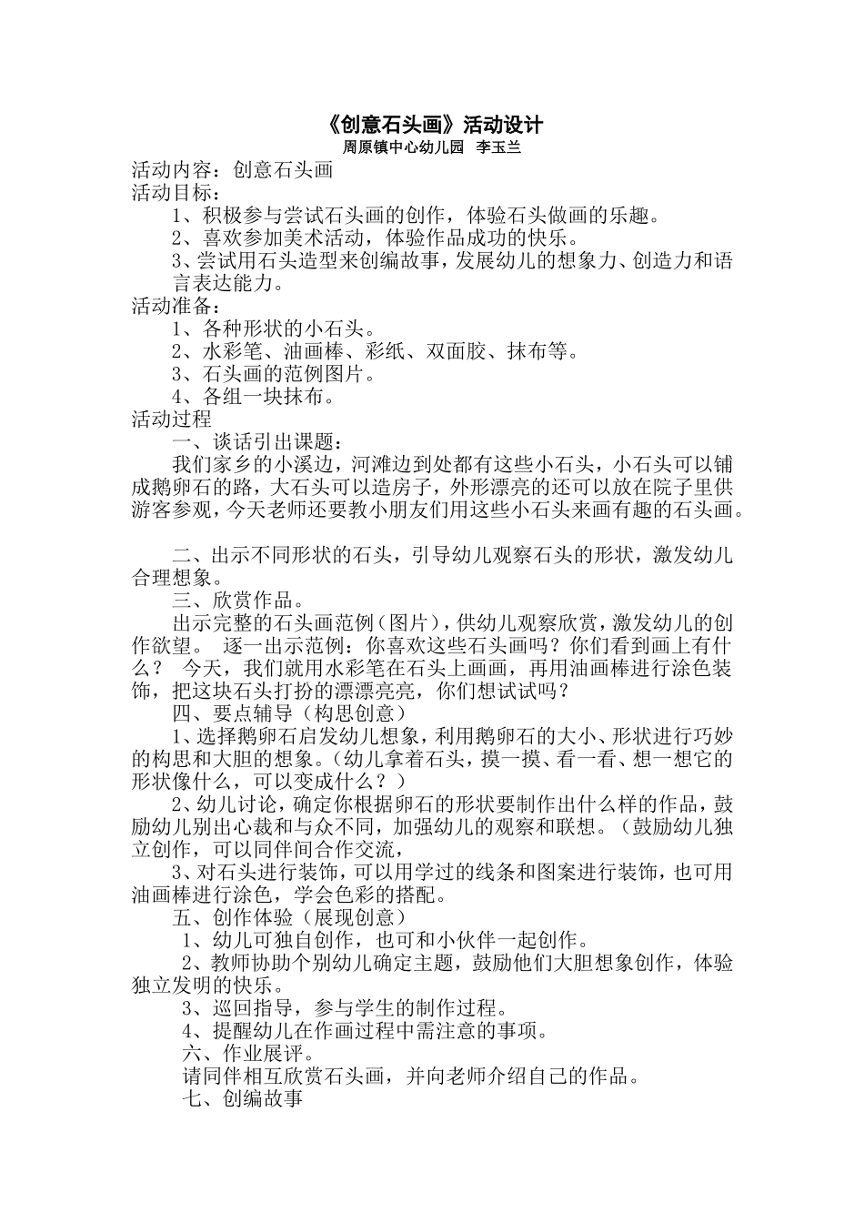 创意石头画活动设计_第1页