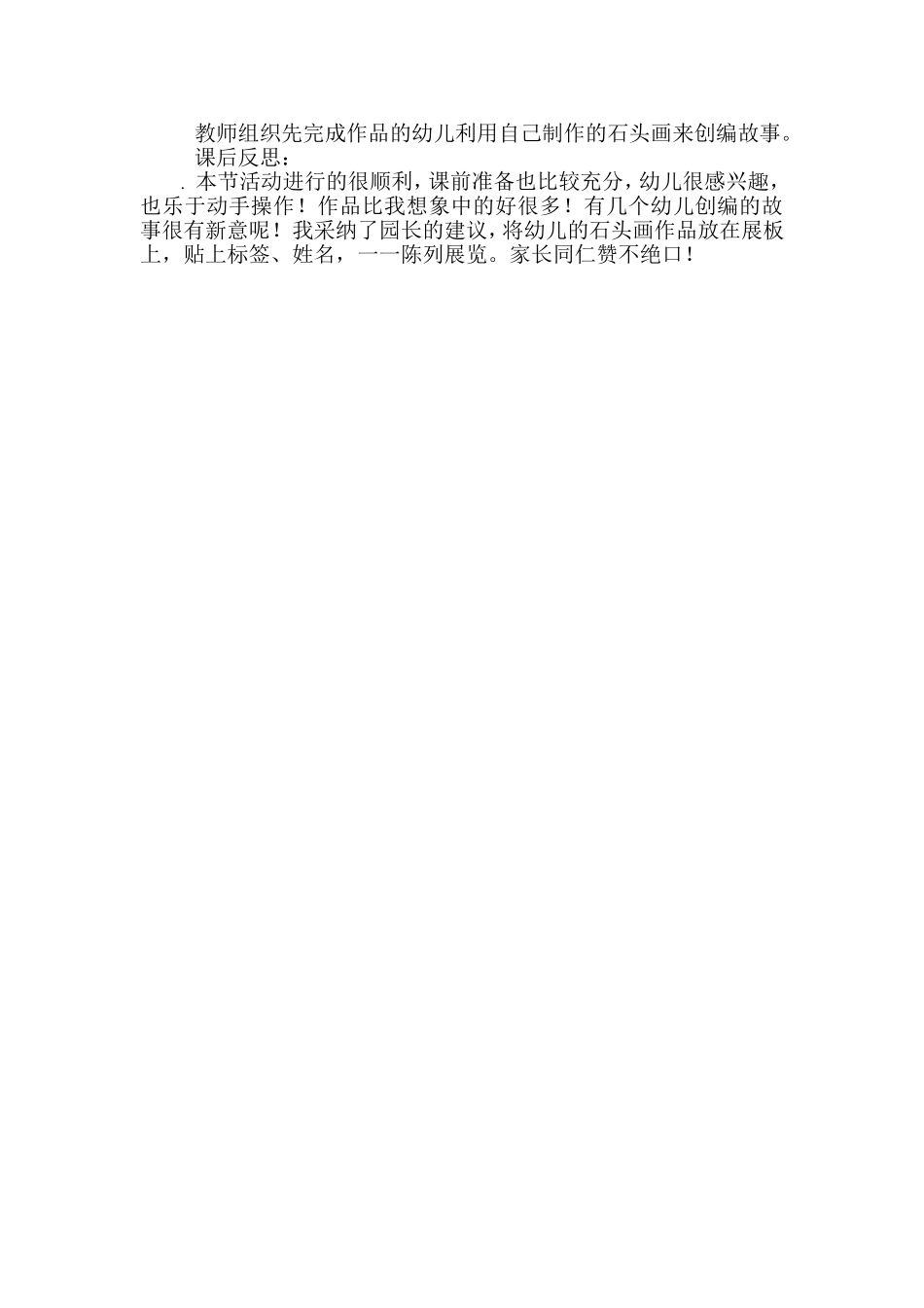 创意石头画活动设计_第2页