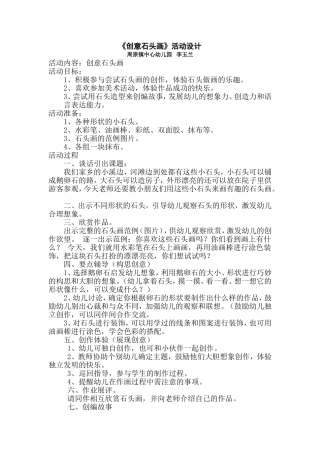 创意石头画活动设计