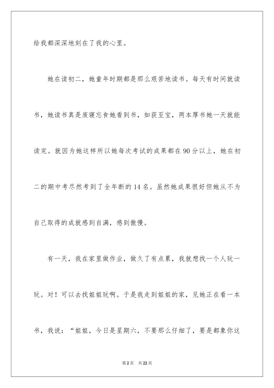 2024勤奋作文_27_第2页