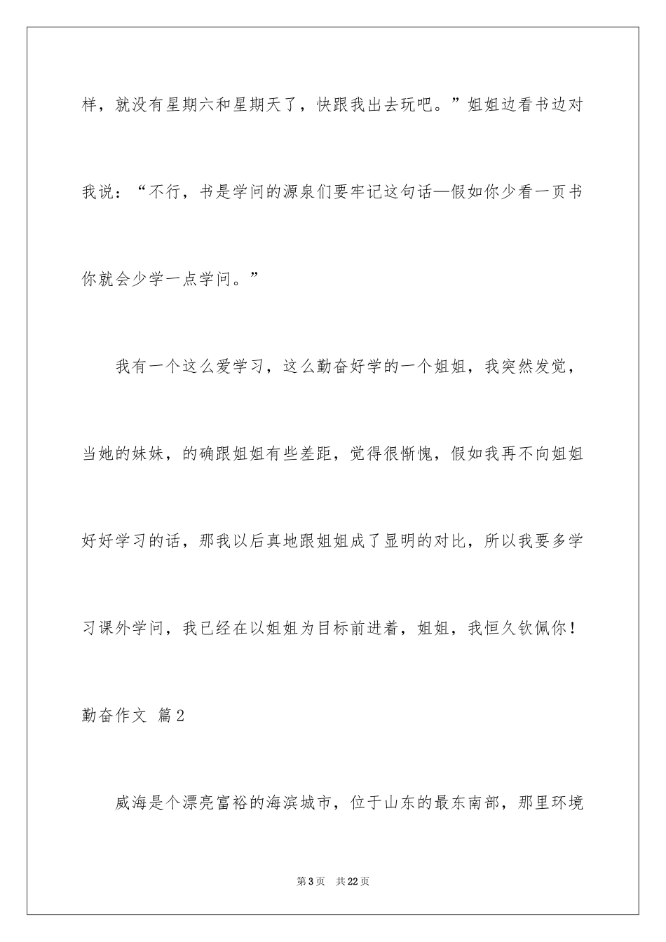 2024勤奋作文_27_第3页