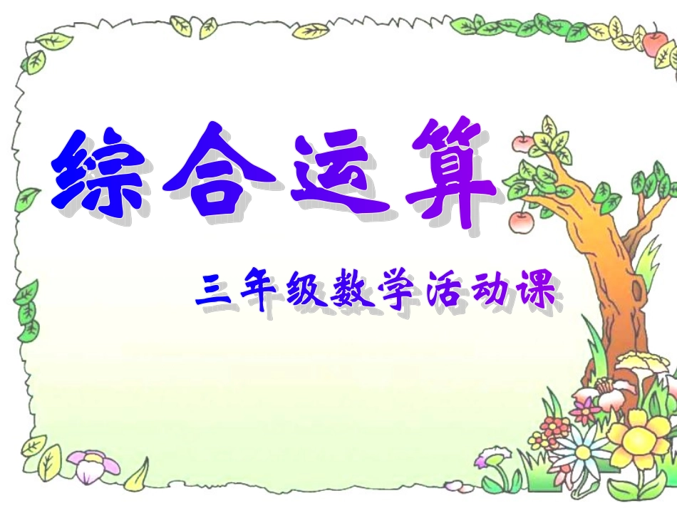 六年级数学综合运算_第1页