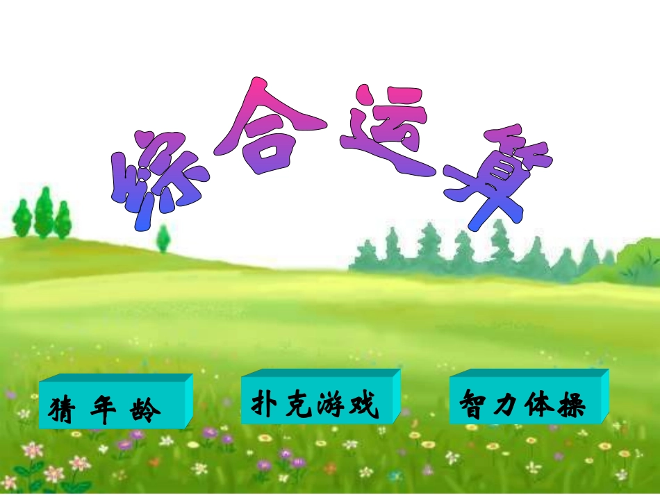 六年级数学综合运算_第2页