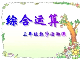 六年级数学综合运算