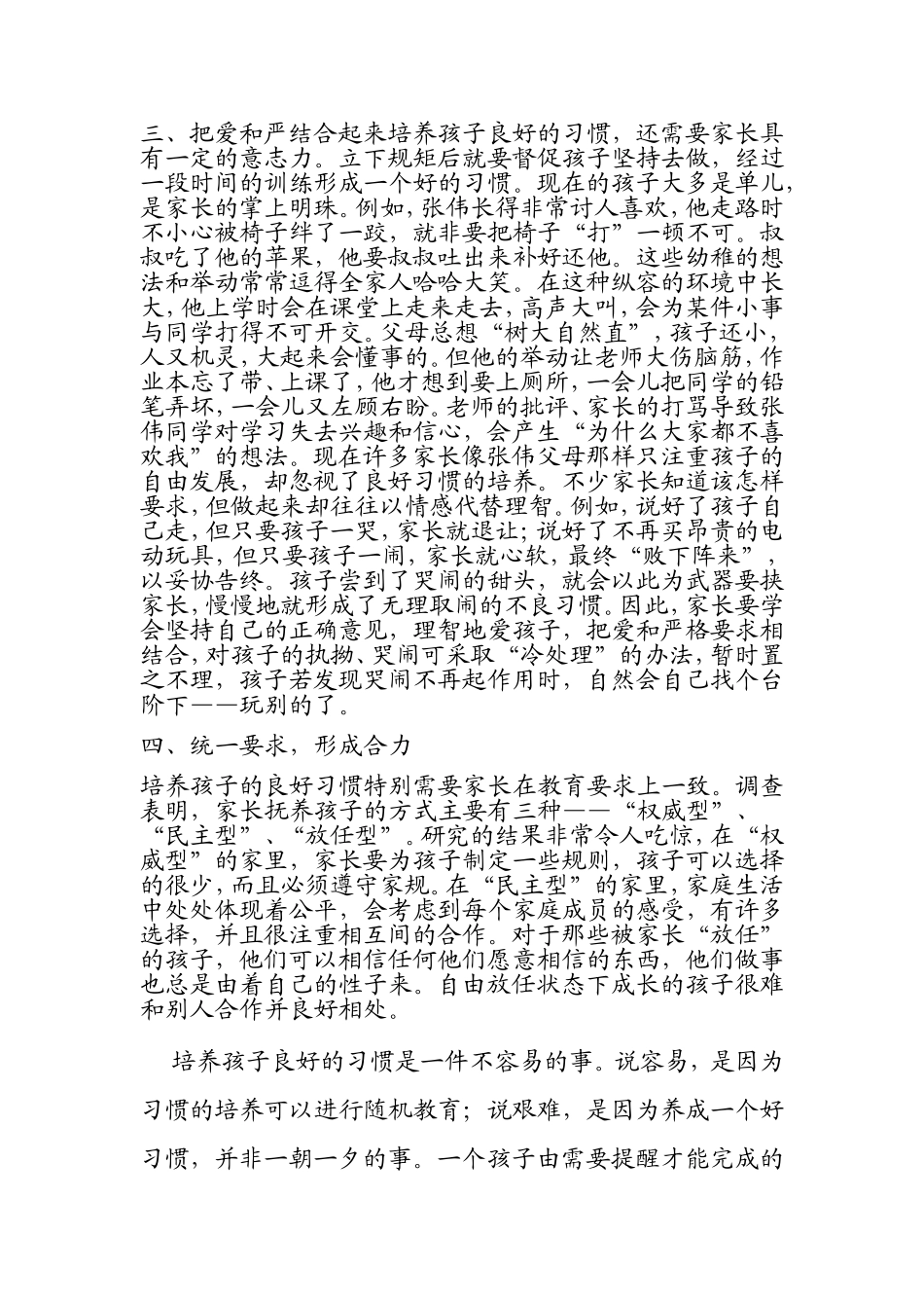 如何培养孩子的良好习惯_第2页