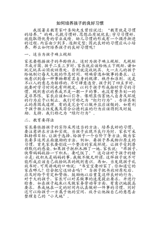 如何培养孩子的良好习惯