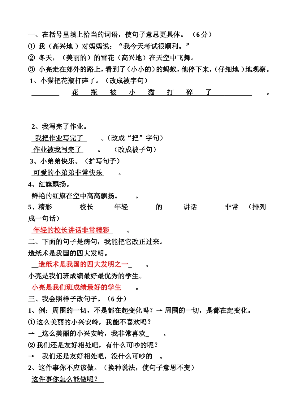 三语上词语、关联词、选词填空_第1页