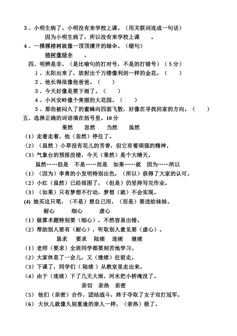三语上词语、关联词、选词填空_第2页