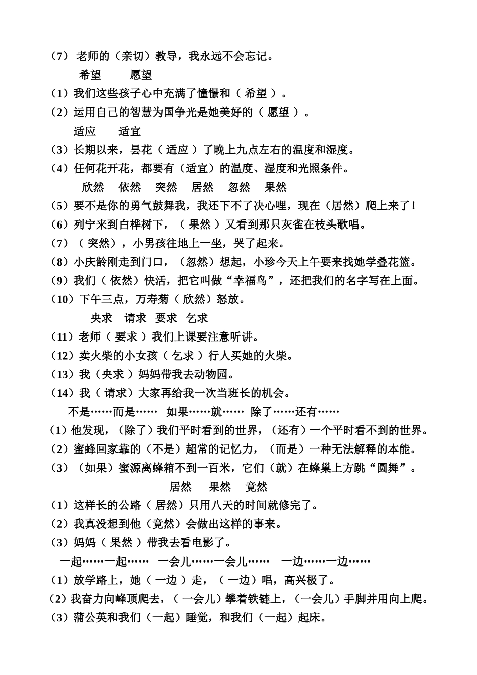 三语上词语、关联词、选词填空_第3页