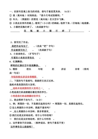 三语上词语、关联词、选词填空
