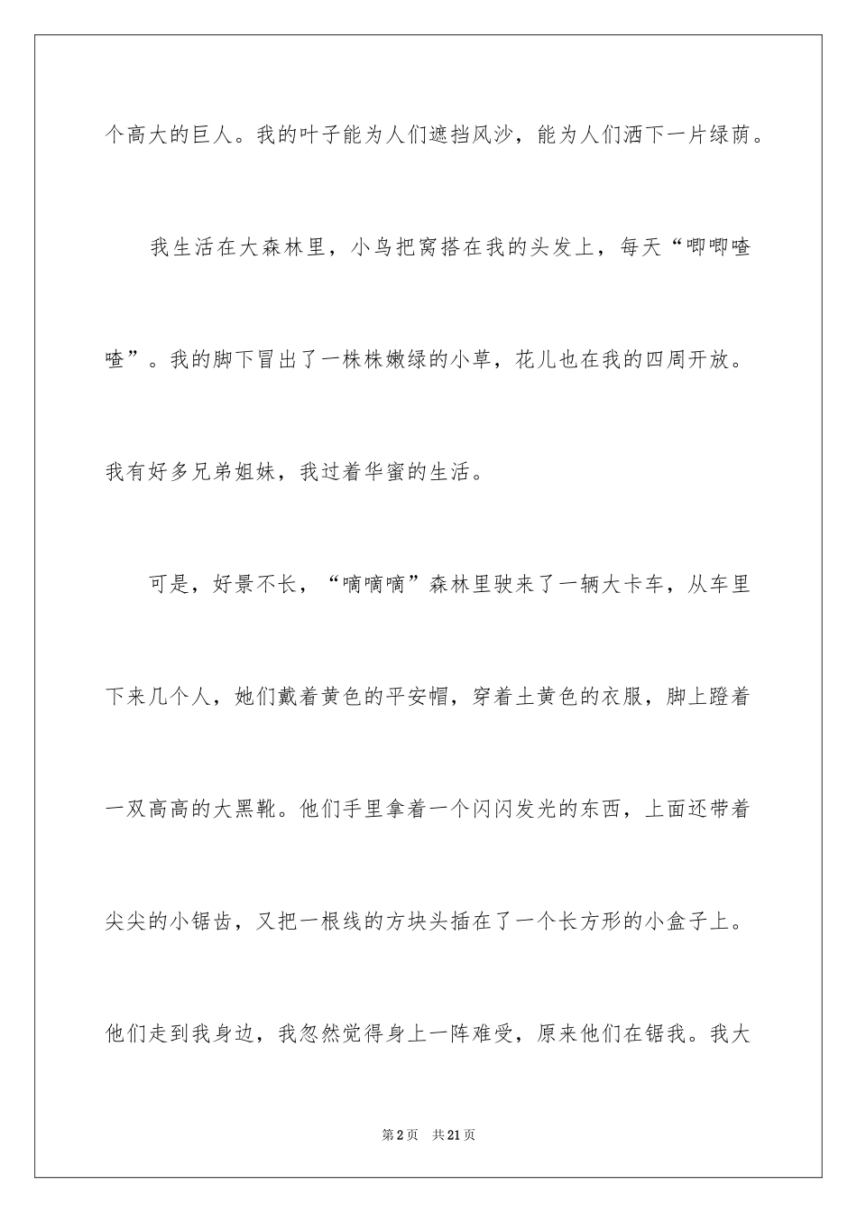 2024大树的自述小学作文_2_第2页