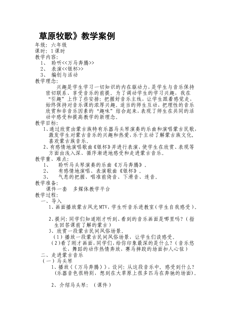 牧歌教学案例_第1页