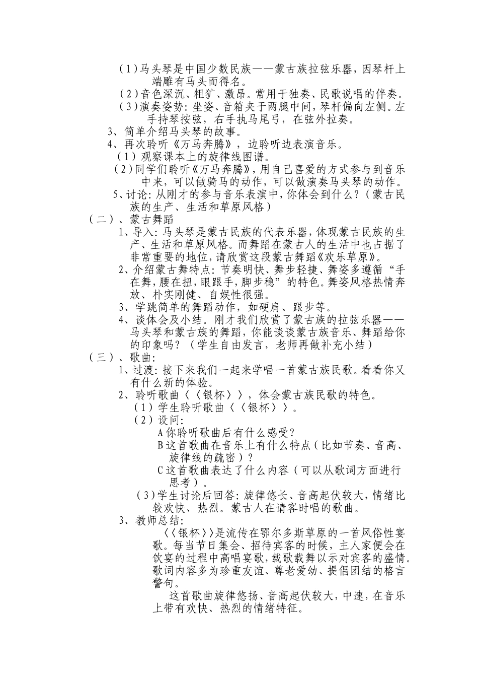 牧歌教学案例_第2页