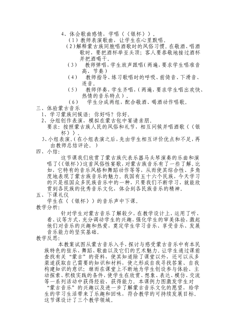 牧歌教学案例_第3页