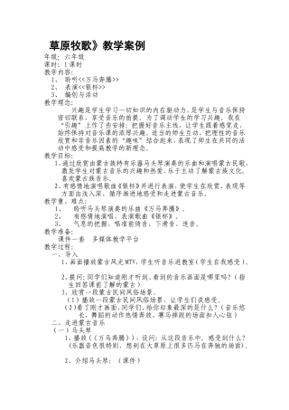 牧歌教学案例