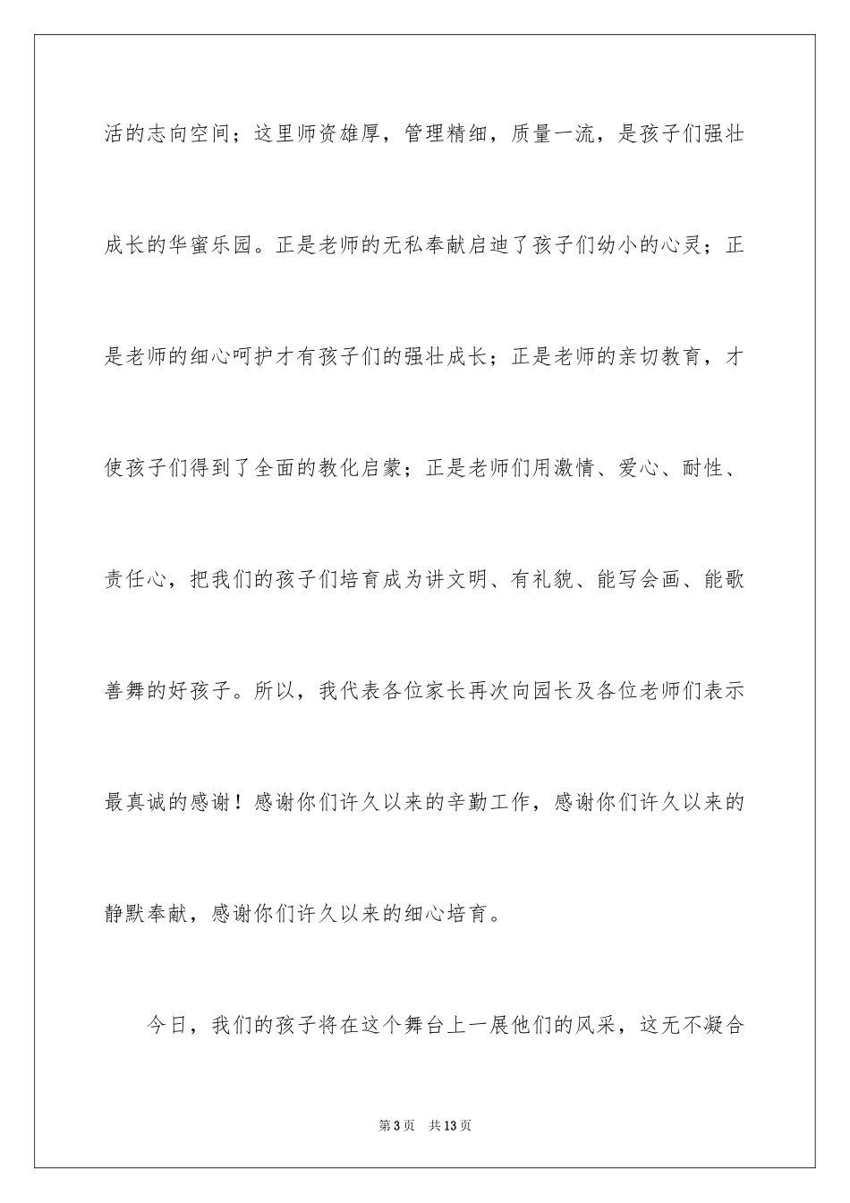 2024六一儿童节家长代表优秀的致辞_第3页