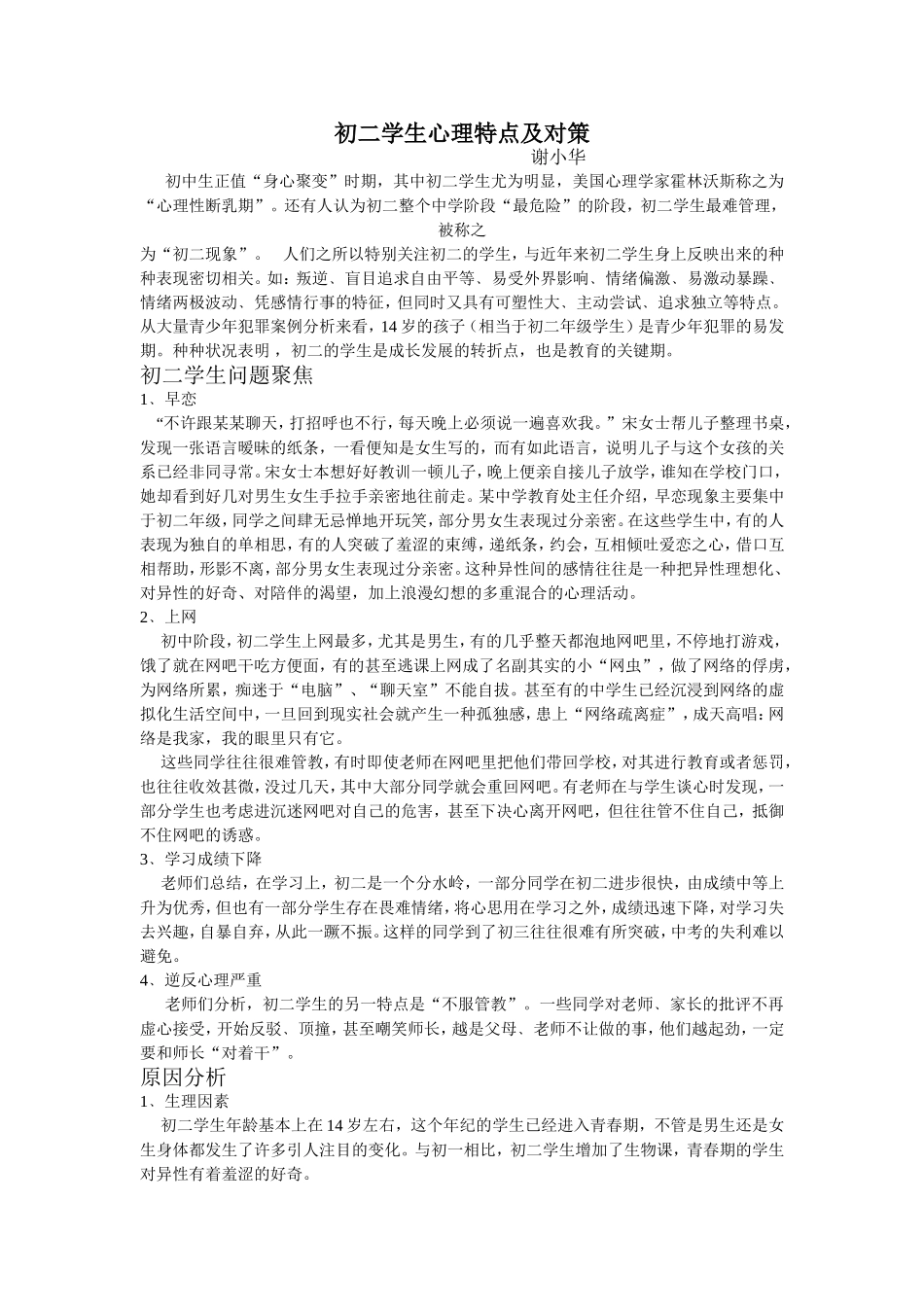 谢小华心理论文_第1页