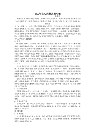 谢小华心理论文
