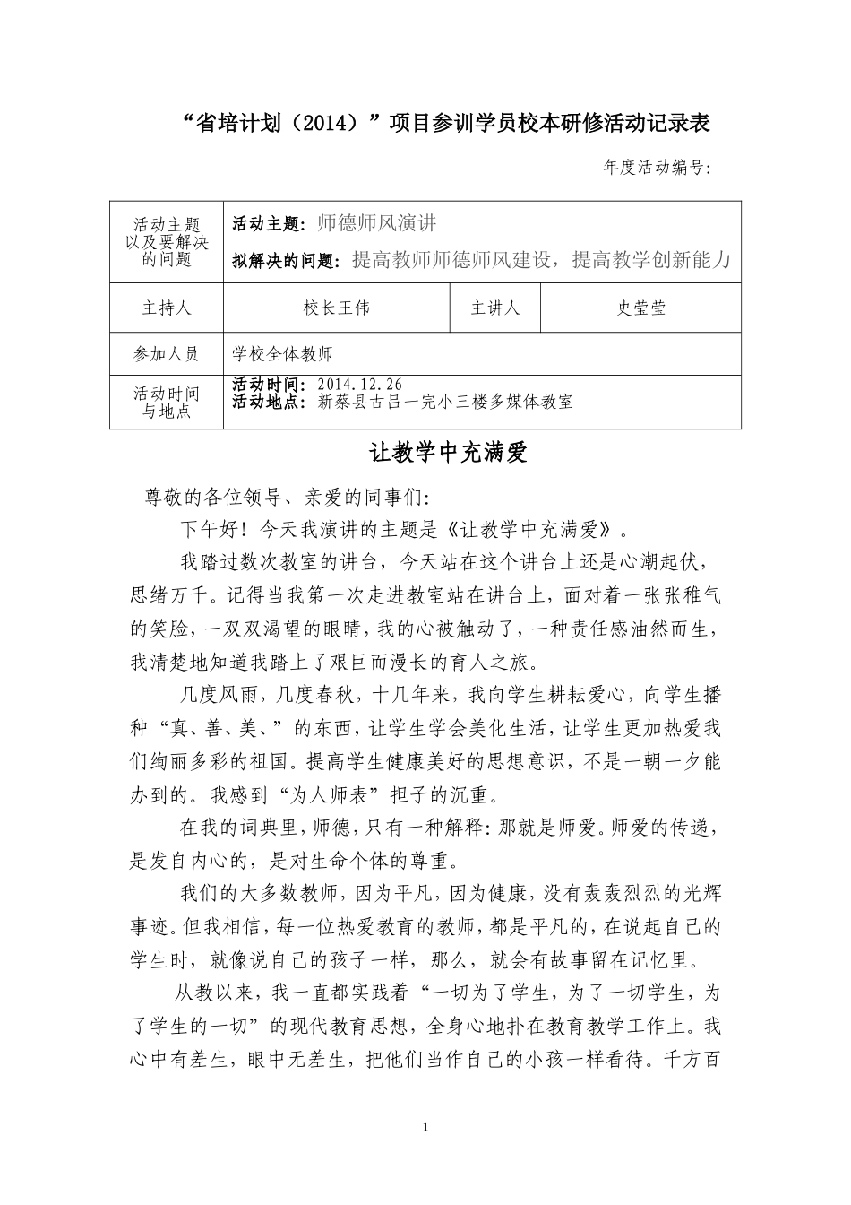 校本教研活动_第1页