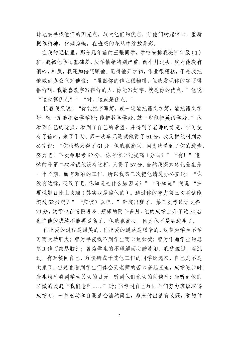 校本教研活动_第2页