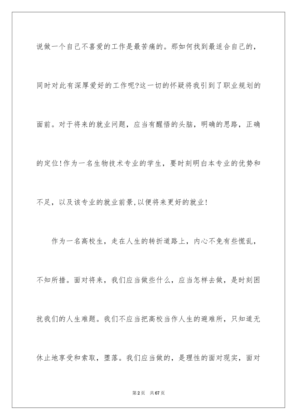 2024大学生职业规划_900_第2页