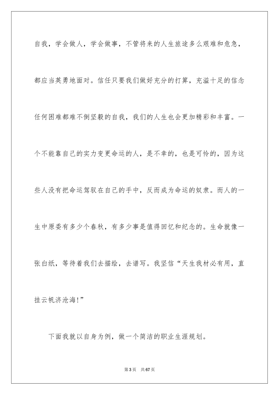 2024大学生职业规划_900_第3页