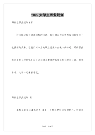 2024大学生职业规划_900