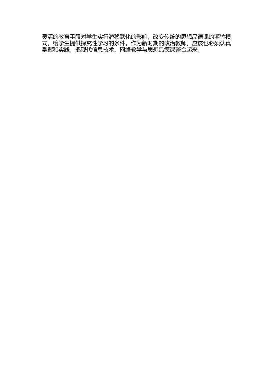 信息技术与政治学科整合策略探讨_第2页