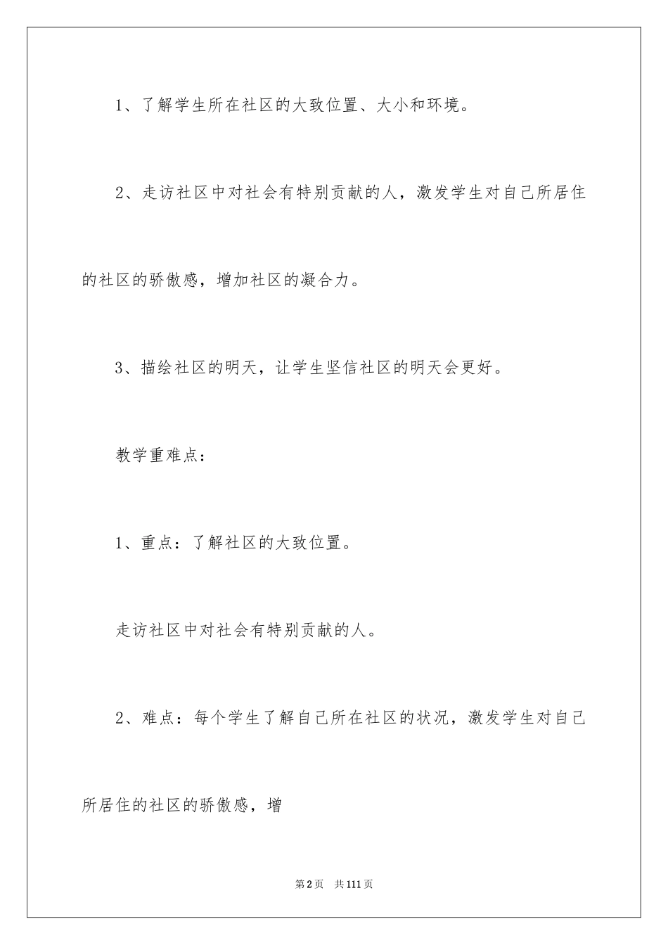 2024品德与社会三年级下册教案_第2页