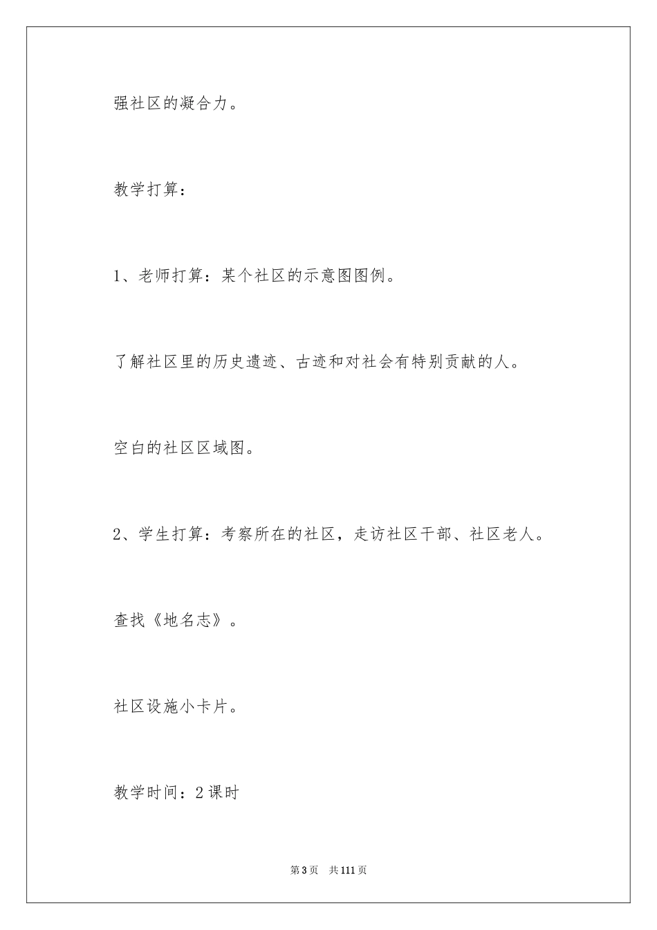 2024品德与社会三年级下册教案_第3页