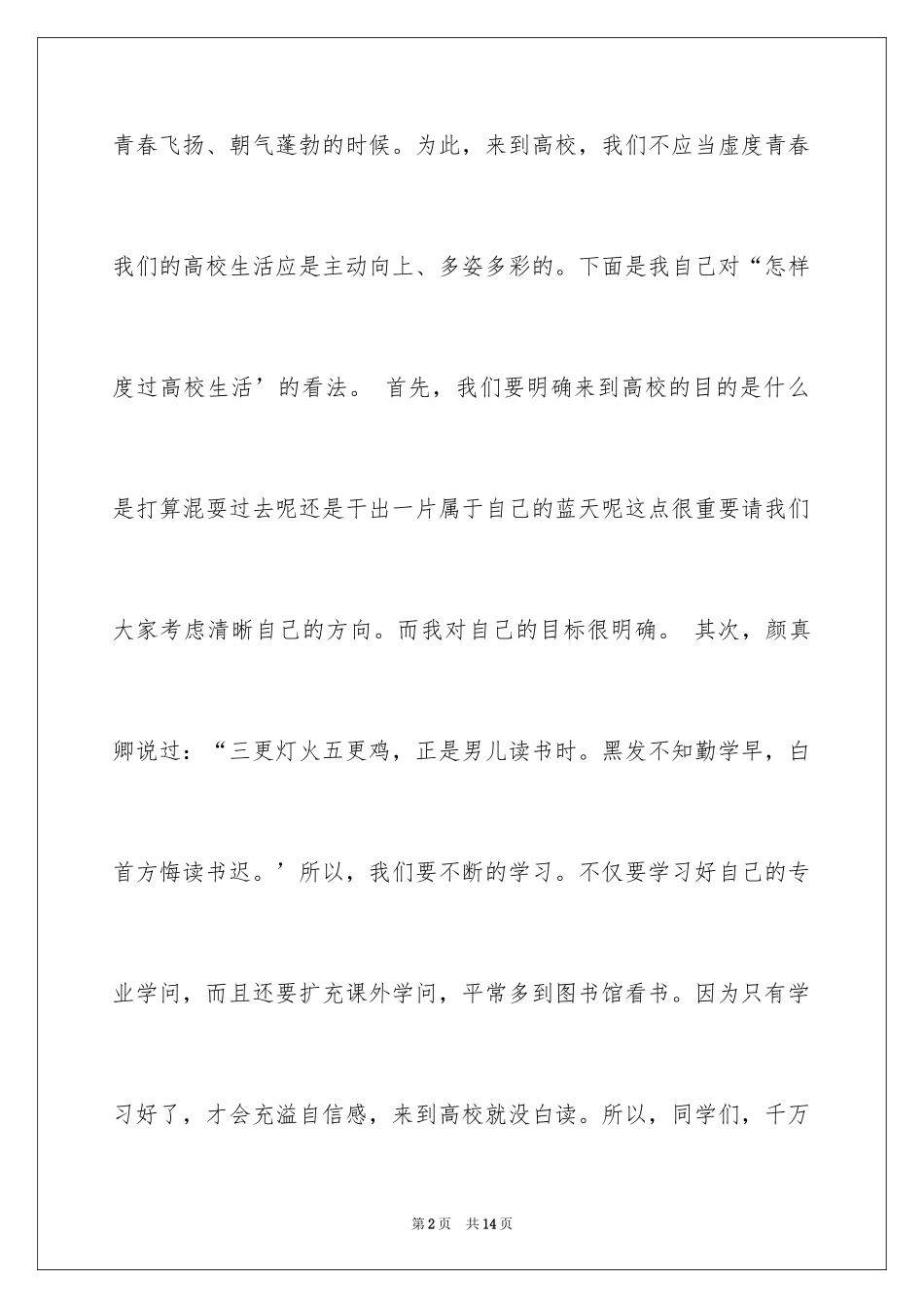2024大学生演讲稿_1761_第2页