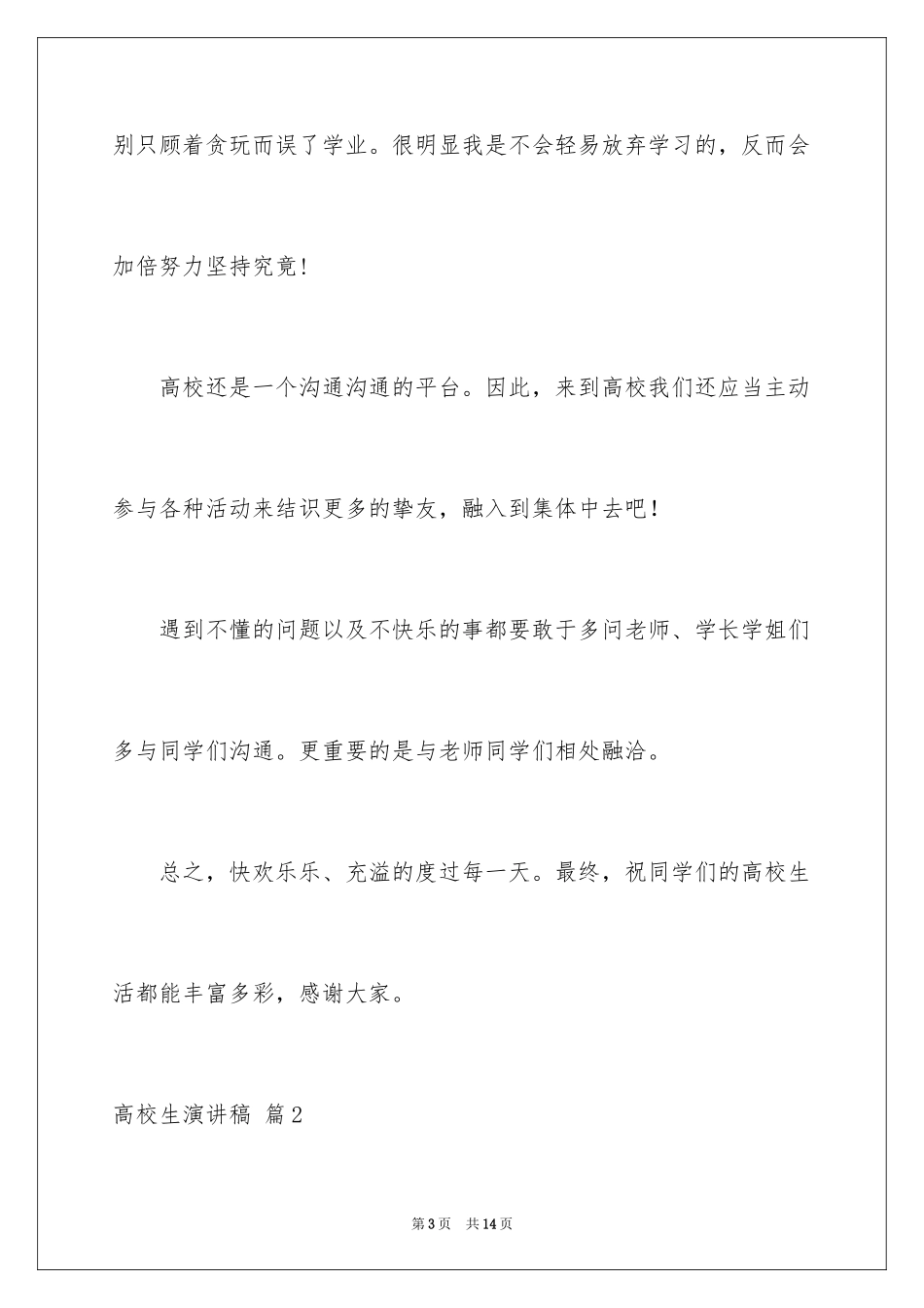 2024大学生演讲稿_1761_第3页