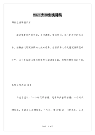 2024大学生演讲稿_1761