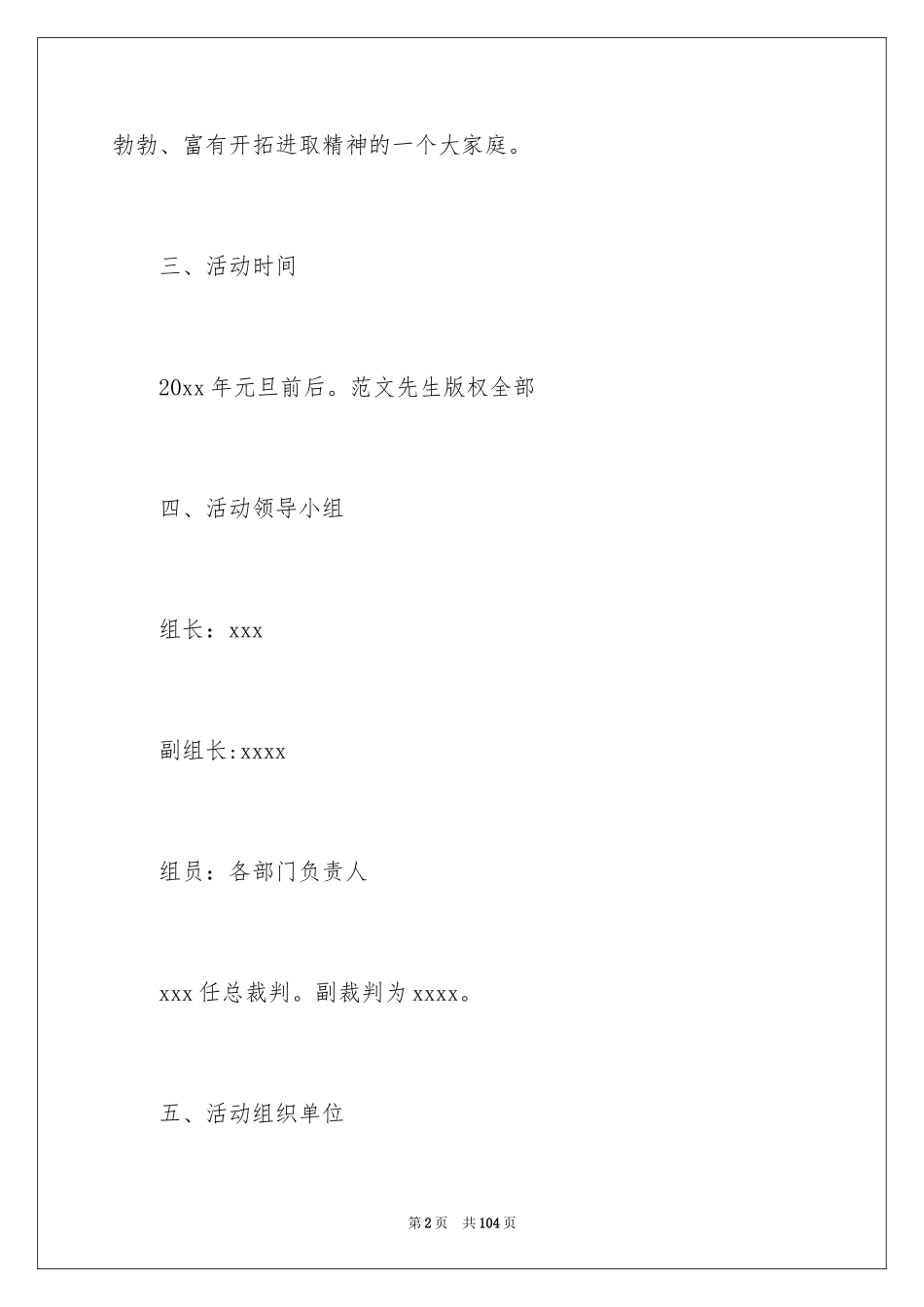 2024元旦活动计划_92_第2页