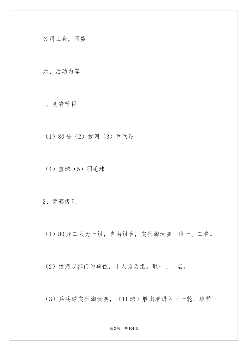 2024元旦活动计划_92_第3页