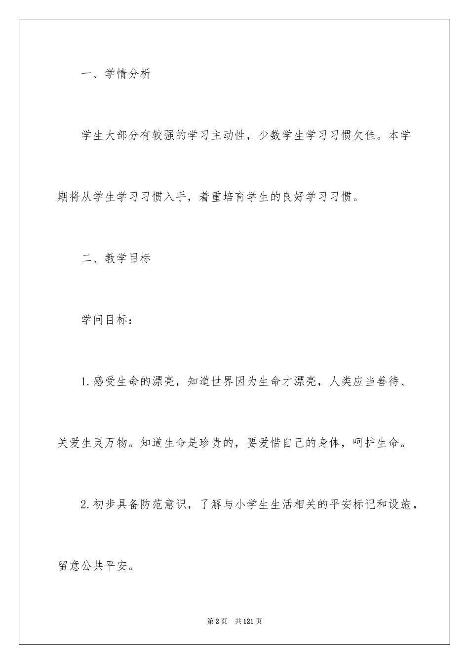 2024品德与社会教学计划_7_第2页