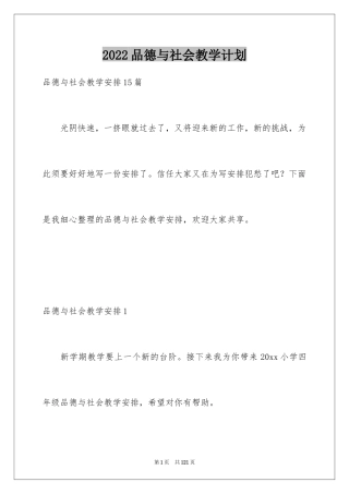 2024品德与社会教学计划_7