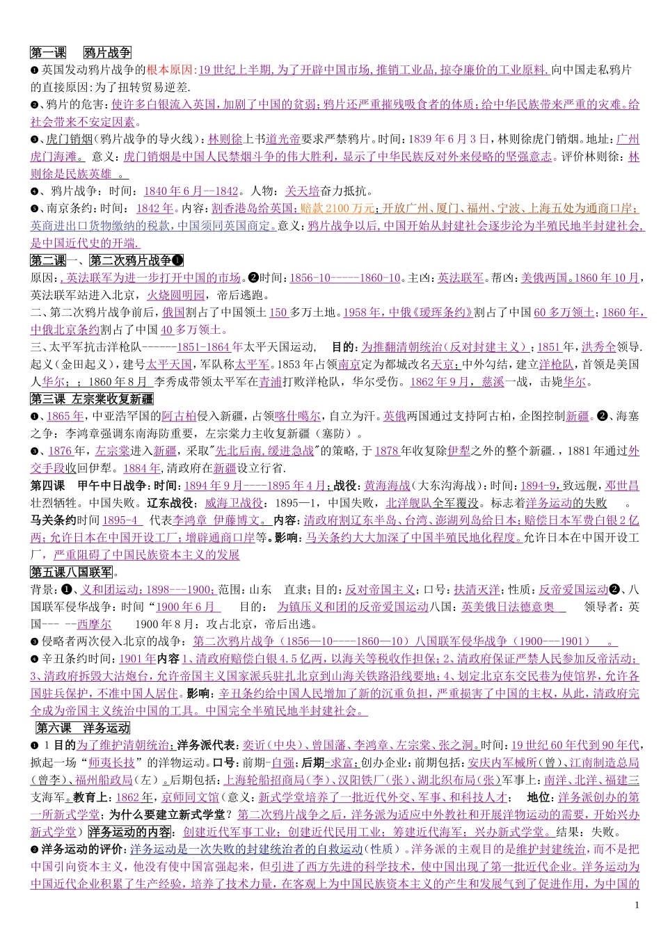 八年级上册复习提纲手打_第1页