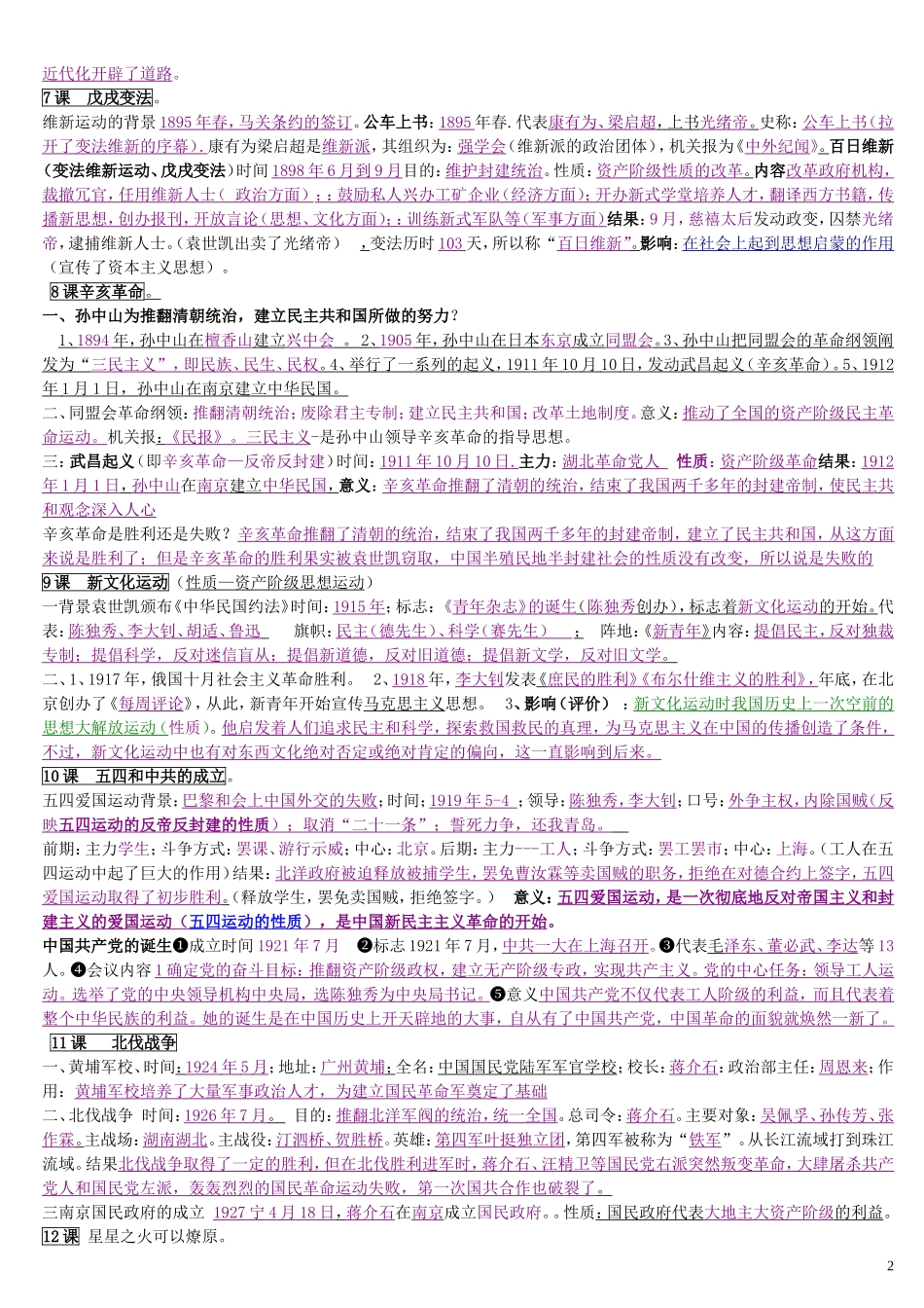 八年级上册复习提纲手打_第2页