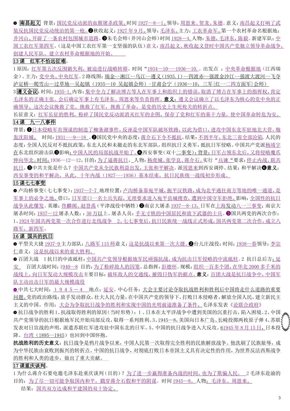八年级上册复习提纲手打_第3页
