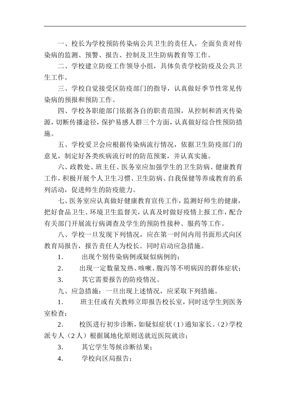 食堂加工管理流程_第3页