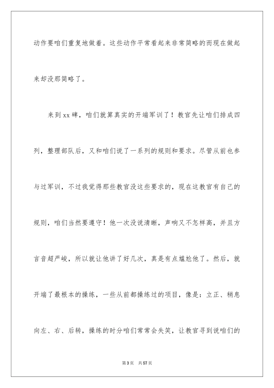 2024大学第一天军训心得体会_4_第3页