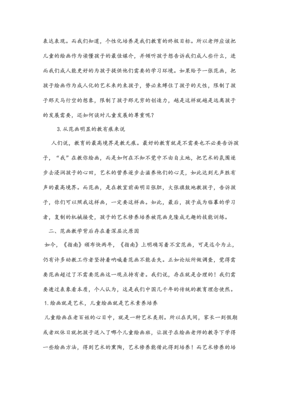 绘画教学不需要范画_第2页