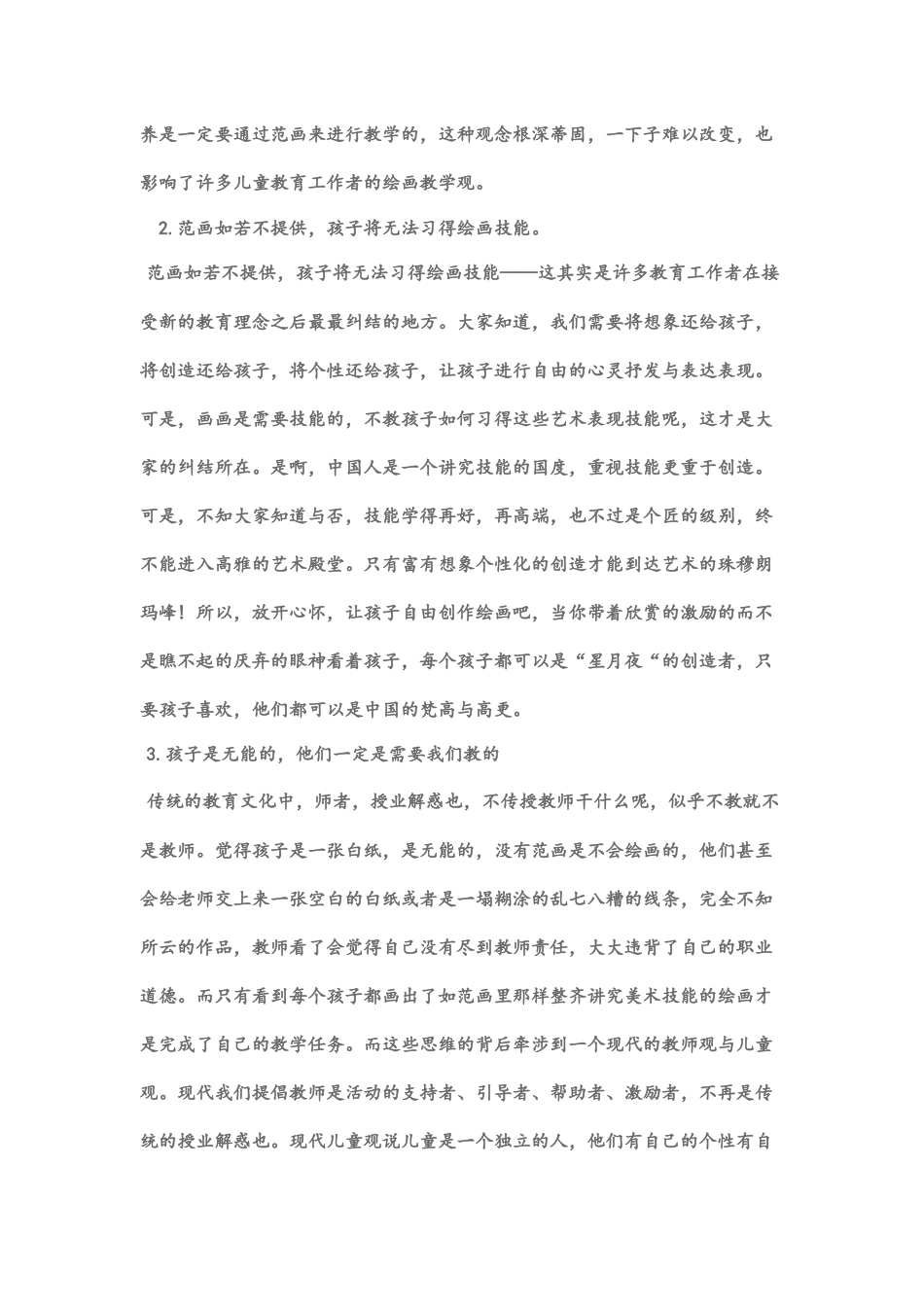 绘画教学不需要范画_第3页