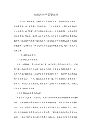 绘画教学不需要范画