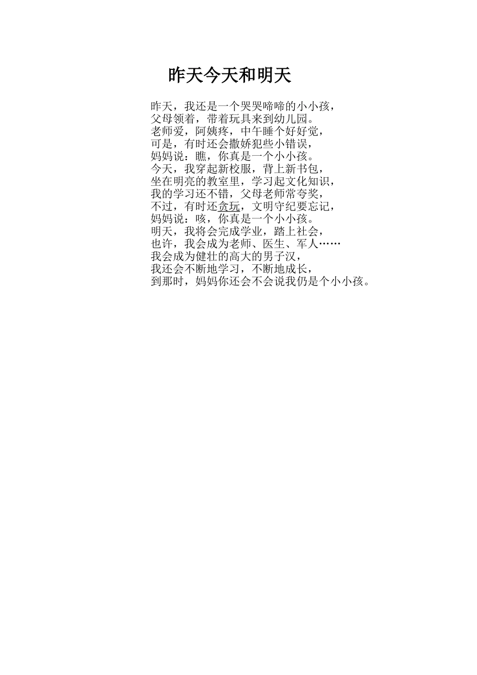 昨天今天和明天_第1页