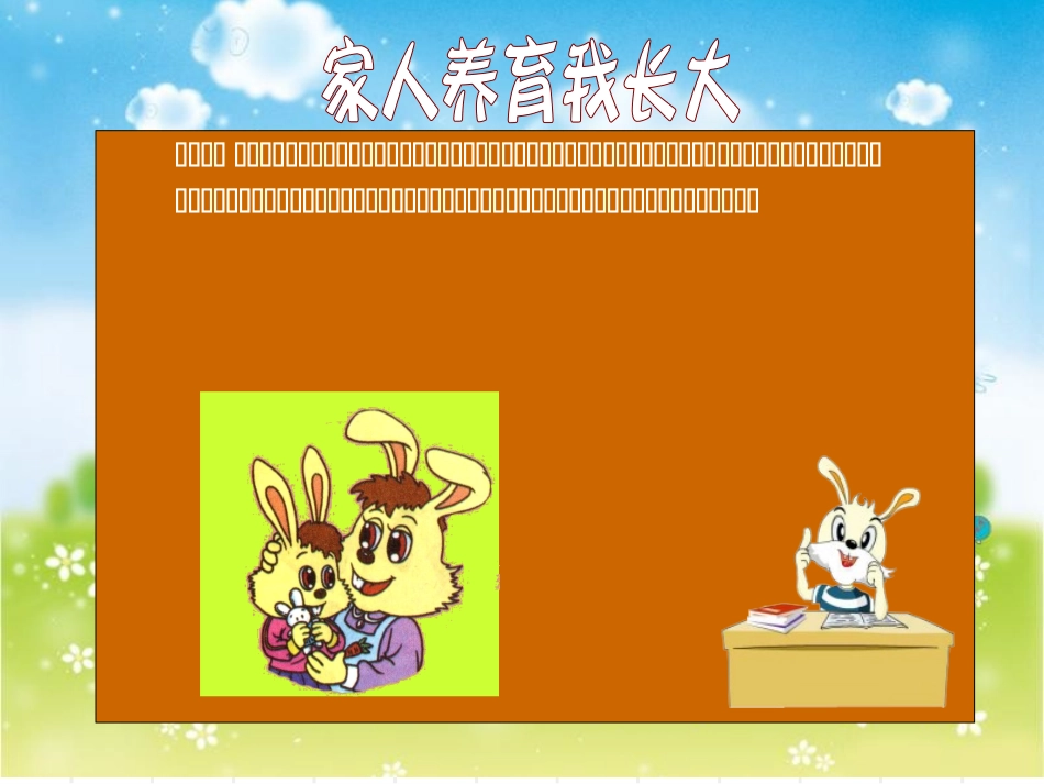 《家人的爱》_第3页