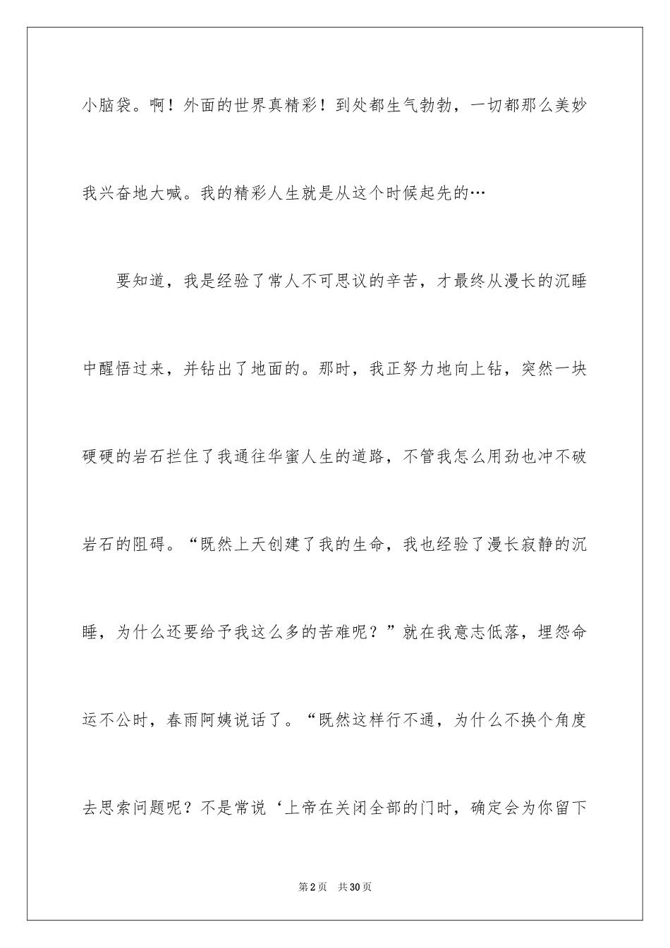 2024写物高三作文_2_第2页